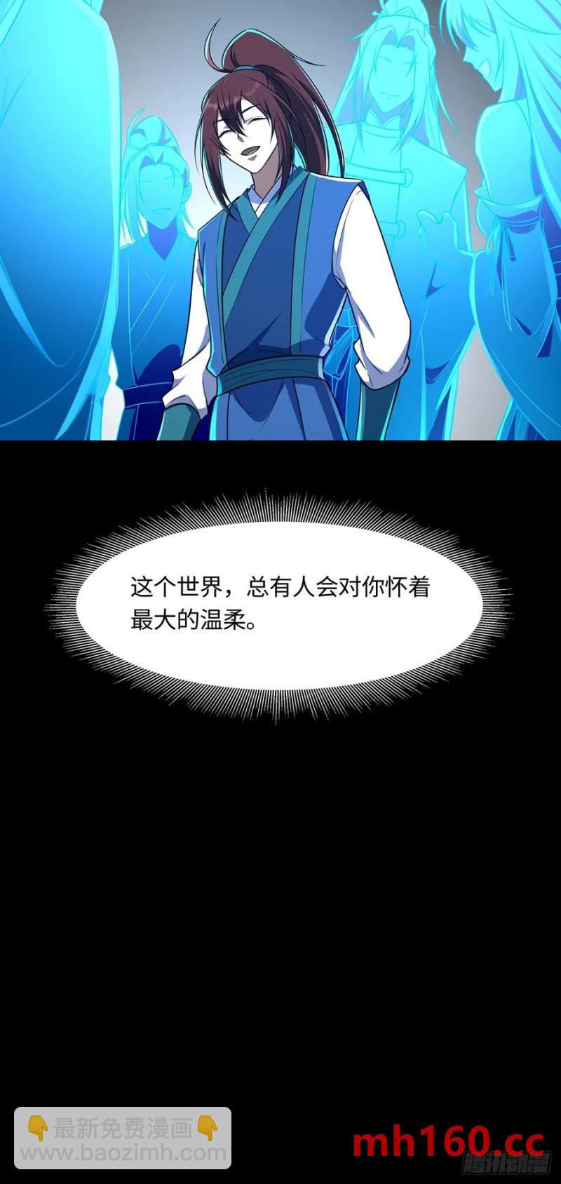 🍚修仙大佬：从脑补开始修炼 041 第44页