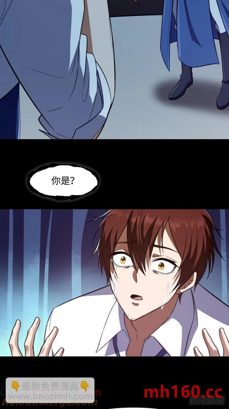 🍚修仙大佬：从脑补开始修炼 041 第46页