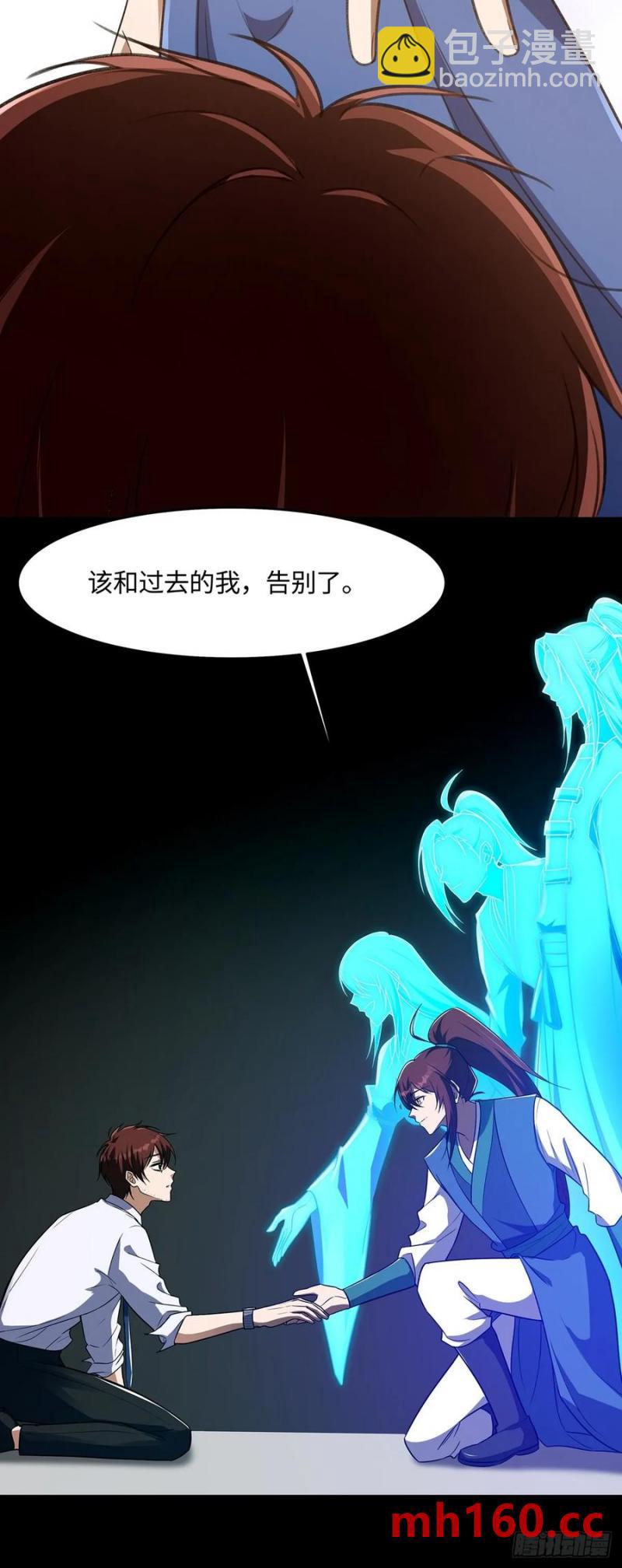 🍚修仙大佬：从脑补开始修炼 041 第48页