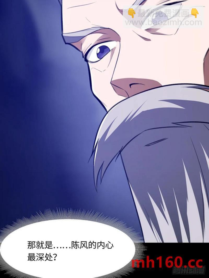 🍚修仙大佬：从脑补开始修炼 041 第5页
