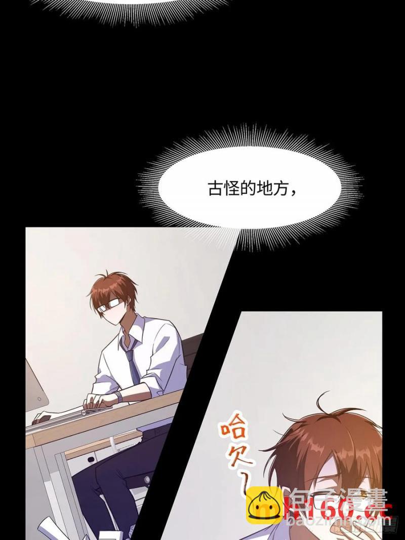 🍚修仙大佬：从脑补开始修炼 041 第6页
