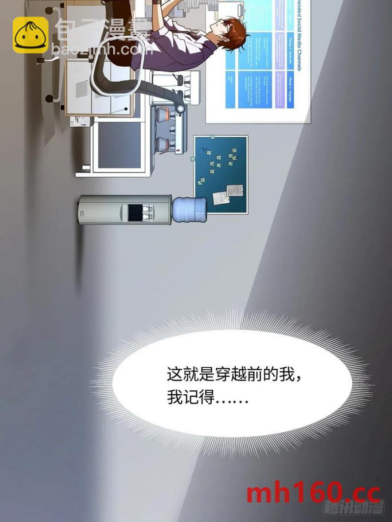 🍚修仙大佬：从脑补开始修炼 041 第8页