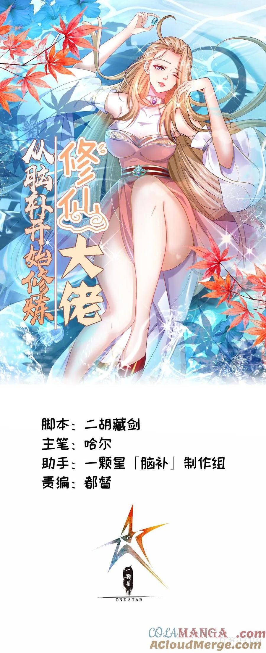 🍚修仙大佬：从脑补开始修炼 44 第1页