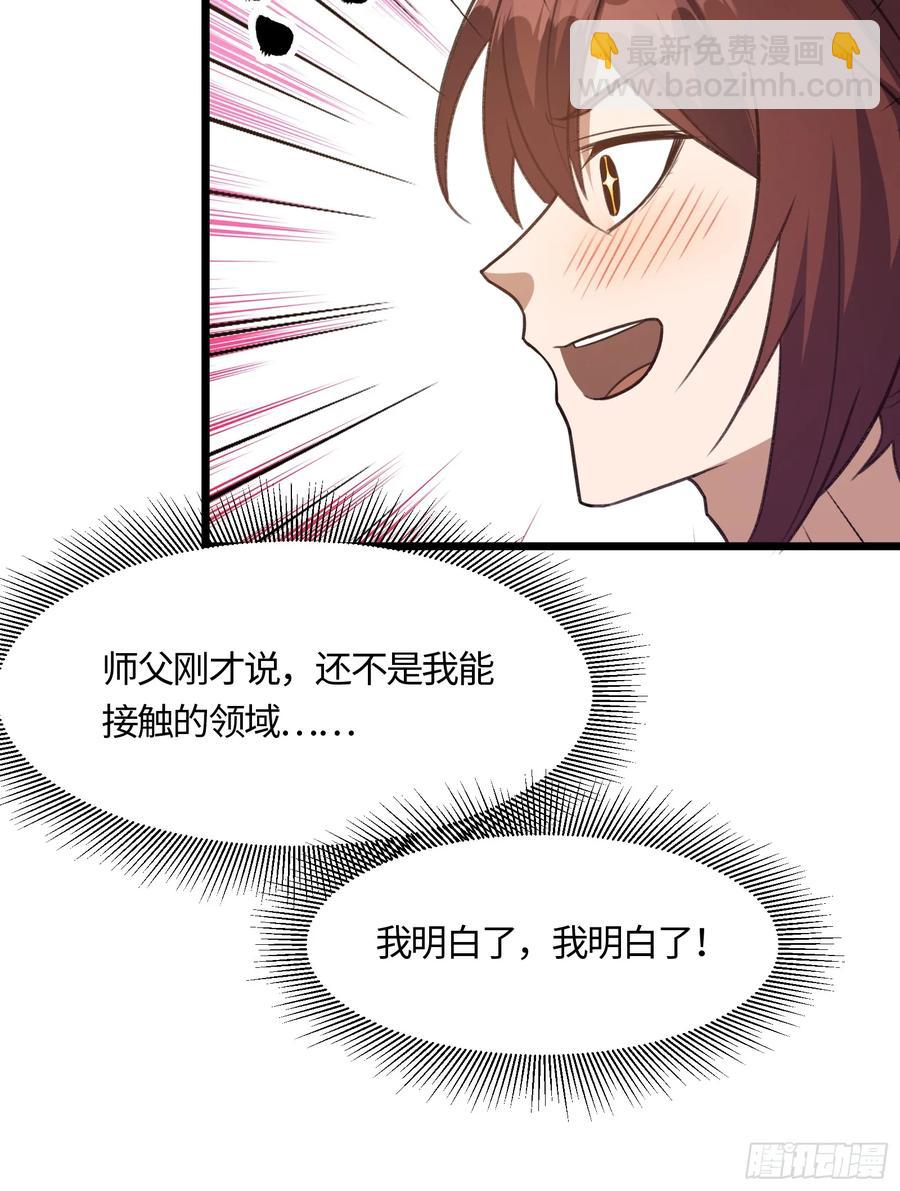 🍚修仙大佬：从脑补开始修炼 44 第12页