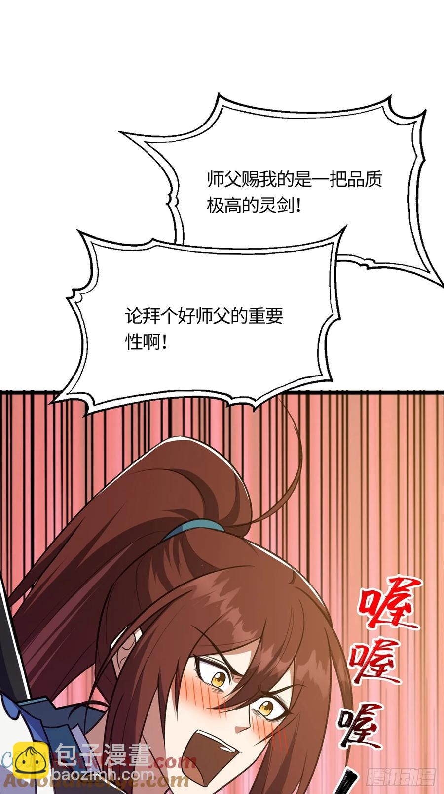 🍚修仙大佬：从脑补开始修炼 44 第13页