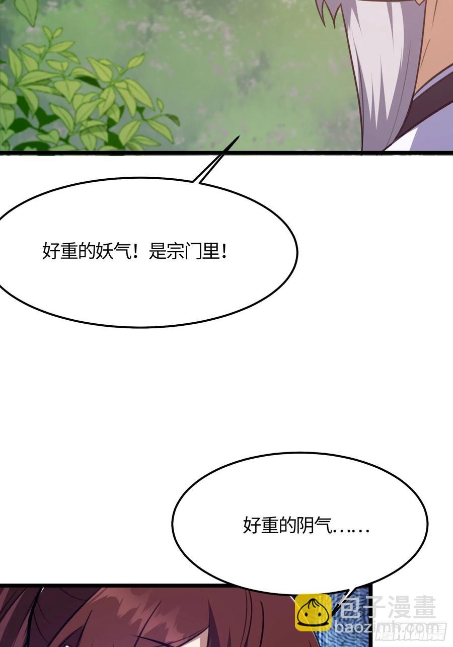 🍚修仙大佬：从脑补开始修炼 44 第24页
