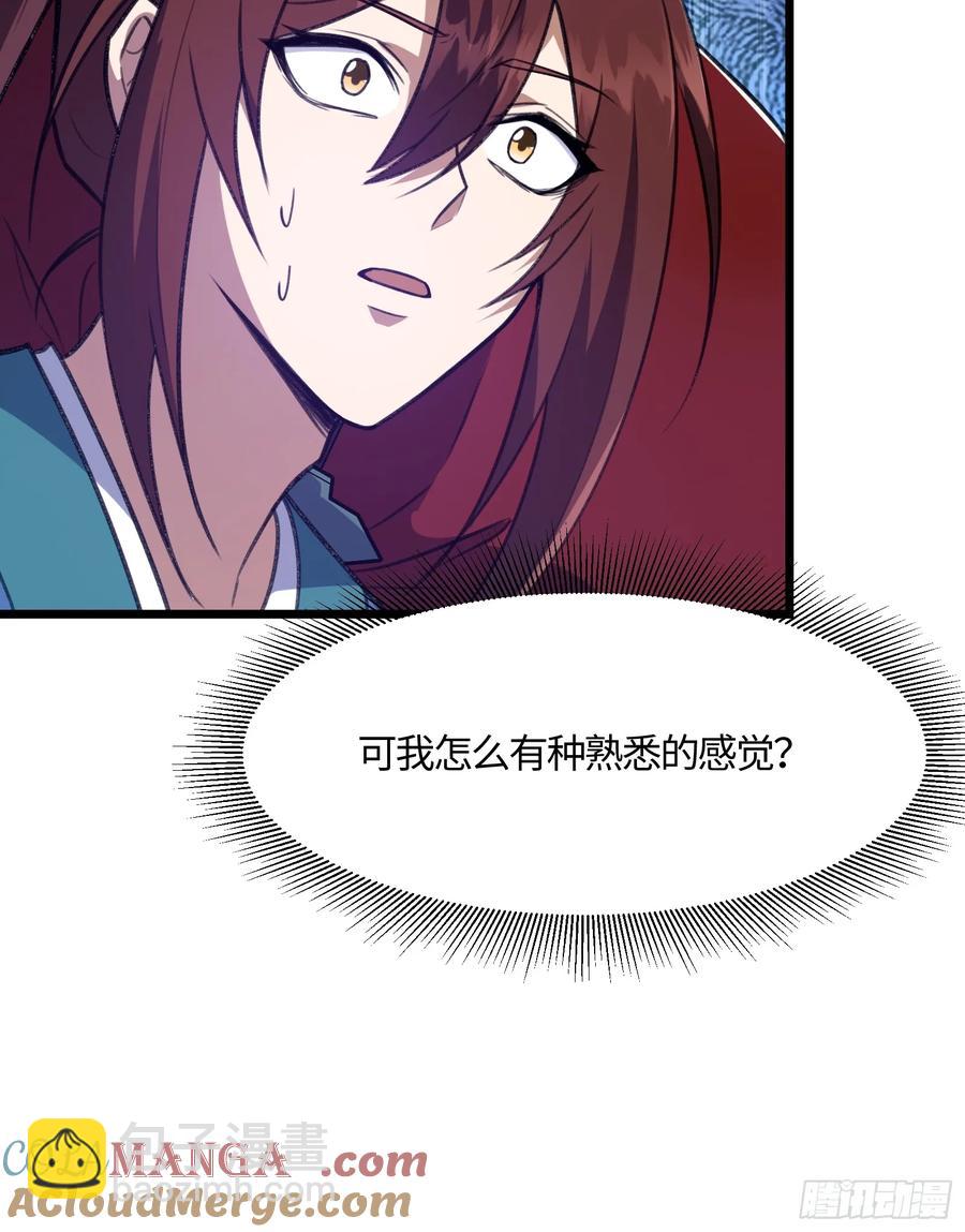 🍚修仙大佬：从脑补开始修炼 44 第25页