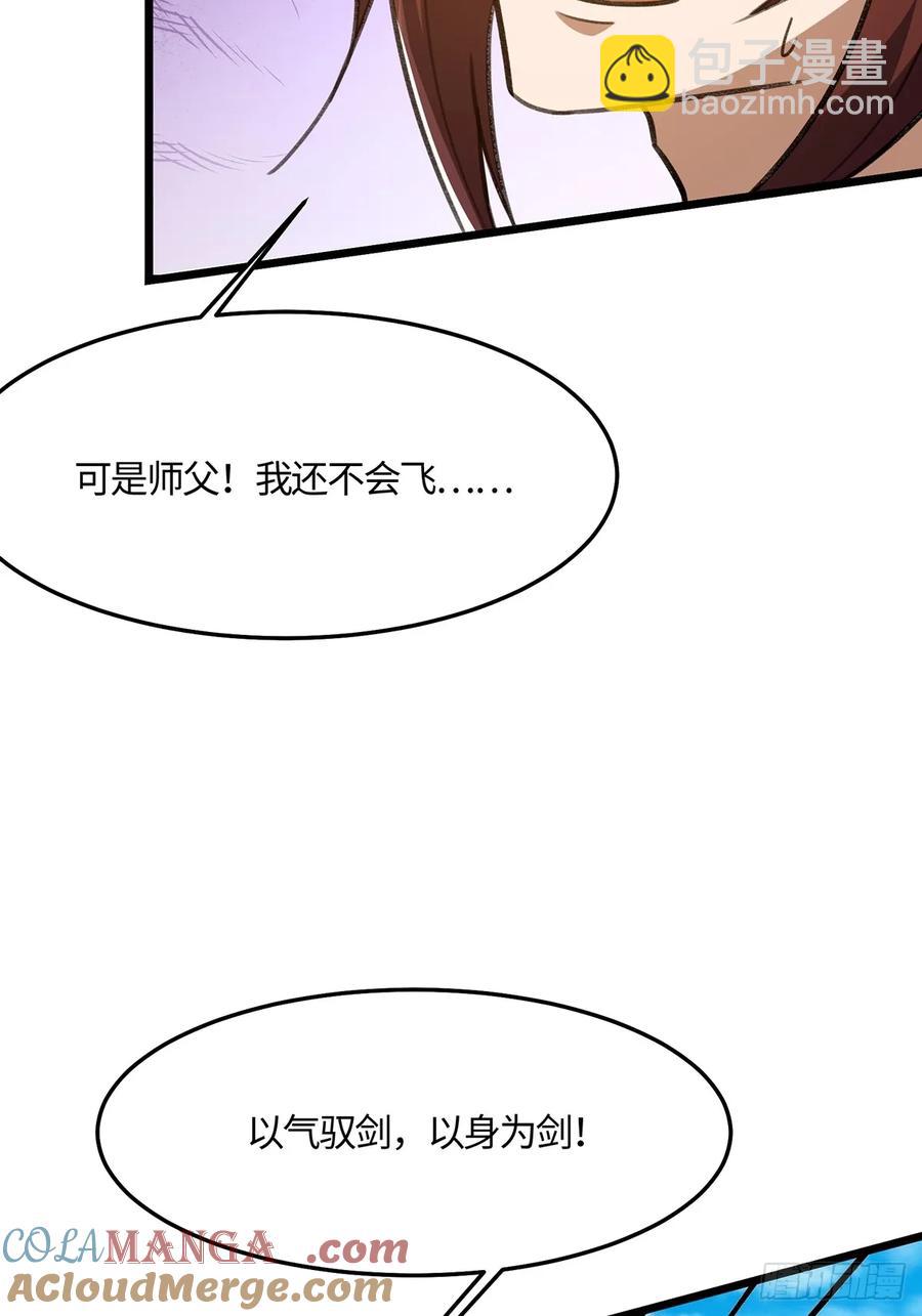 🍚修仙大佬：从脑补开始修炼 44 第28页