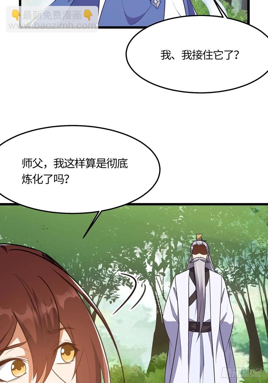 🍚修仙大佬：从脑补开始修炼 44 第3页