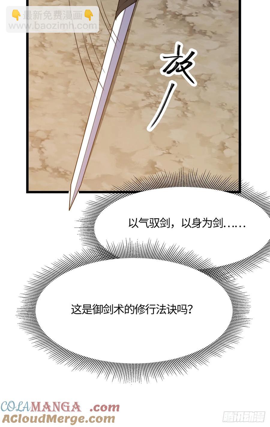 🍚修仙大佬：从脑补开始修炼 44 第31页