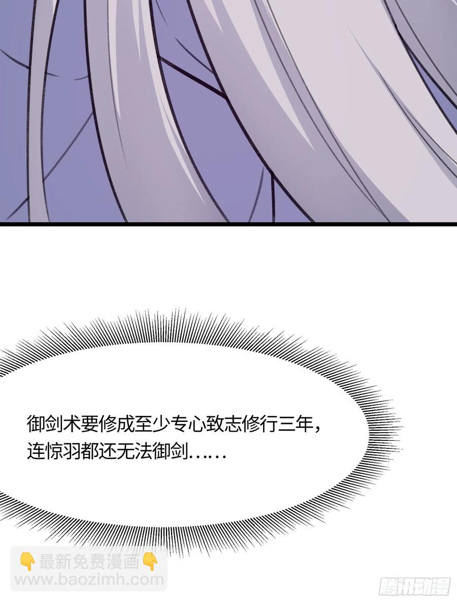 🍚修仙大佬：从脑补开始修炼 44 第36页