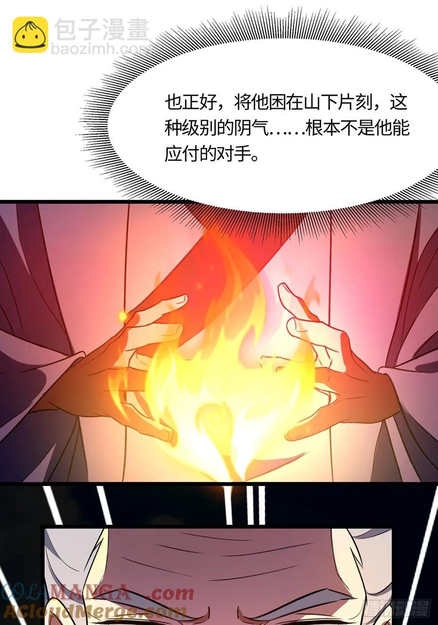 🍚修仙大佬：从脑补开始修炼 44 第37页