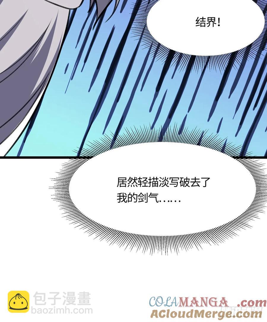 🍚修仙大佬：从脑补开始修炼 44 第46页