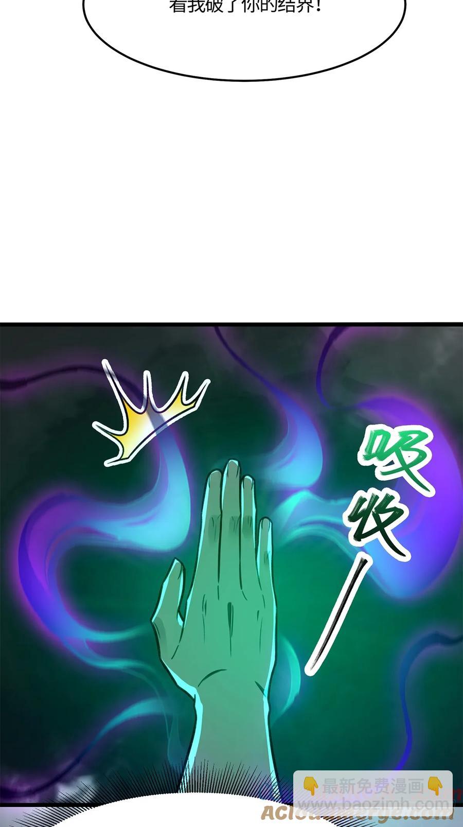 🍚修仙大佬：从脑补开始修炼 44 第49页