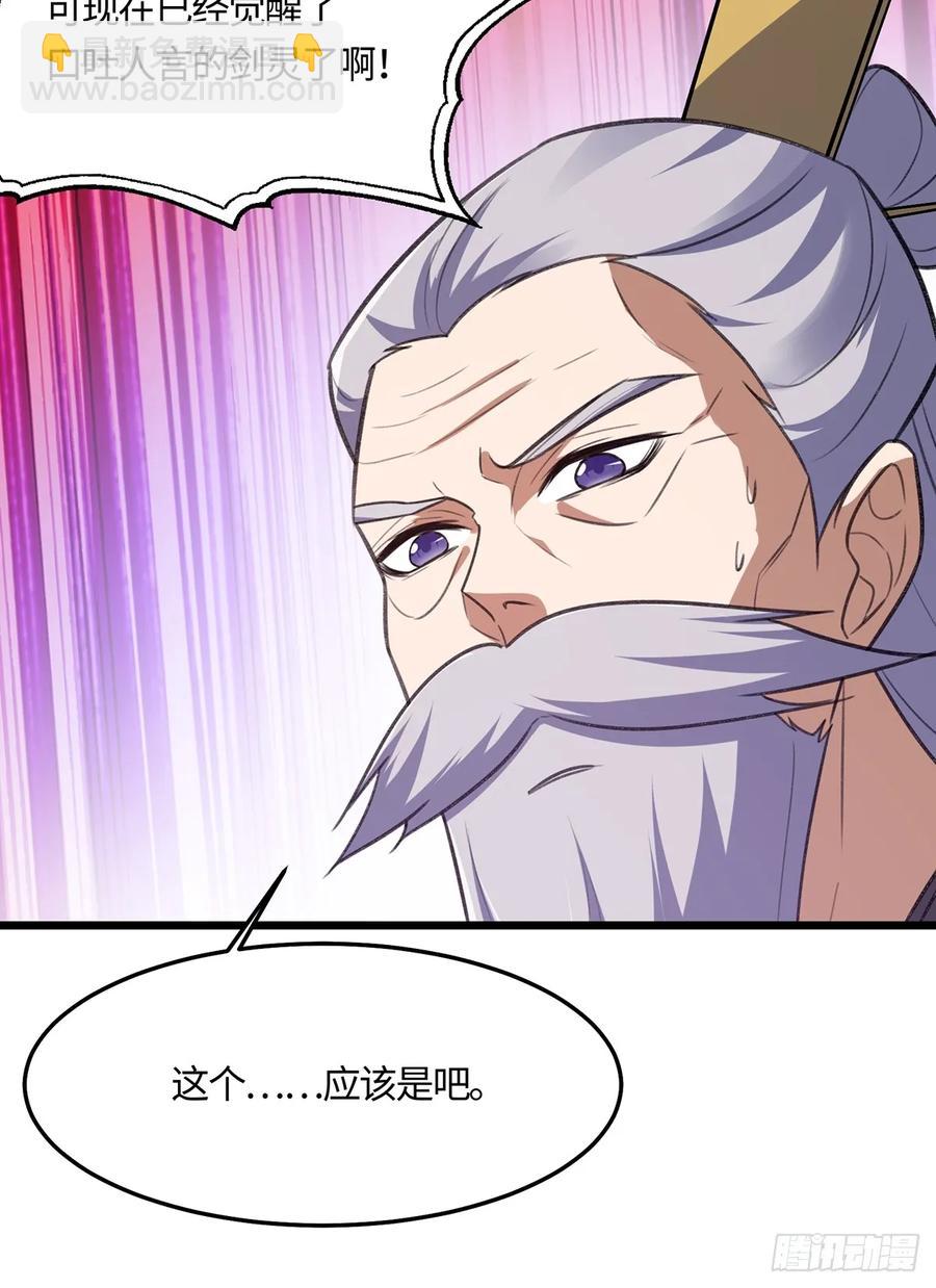 🍚修仙大佬：从脑补开始修炼 44 第6页