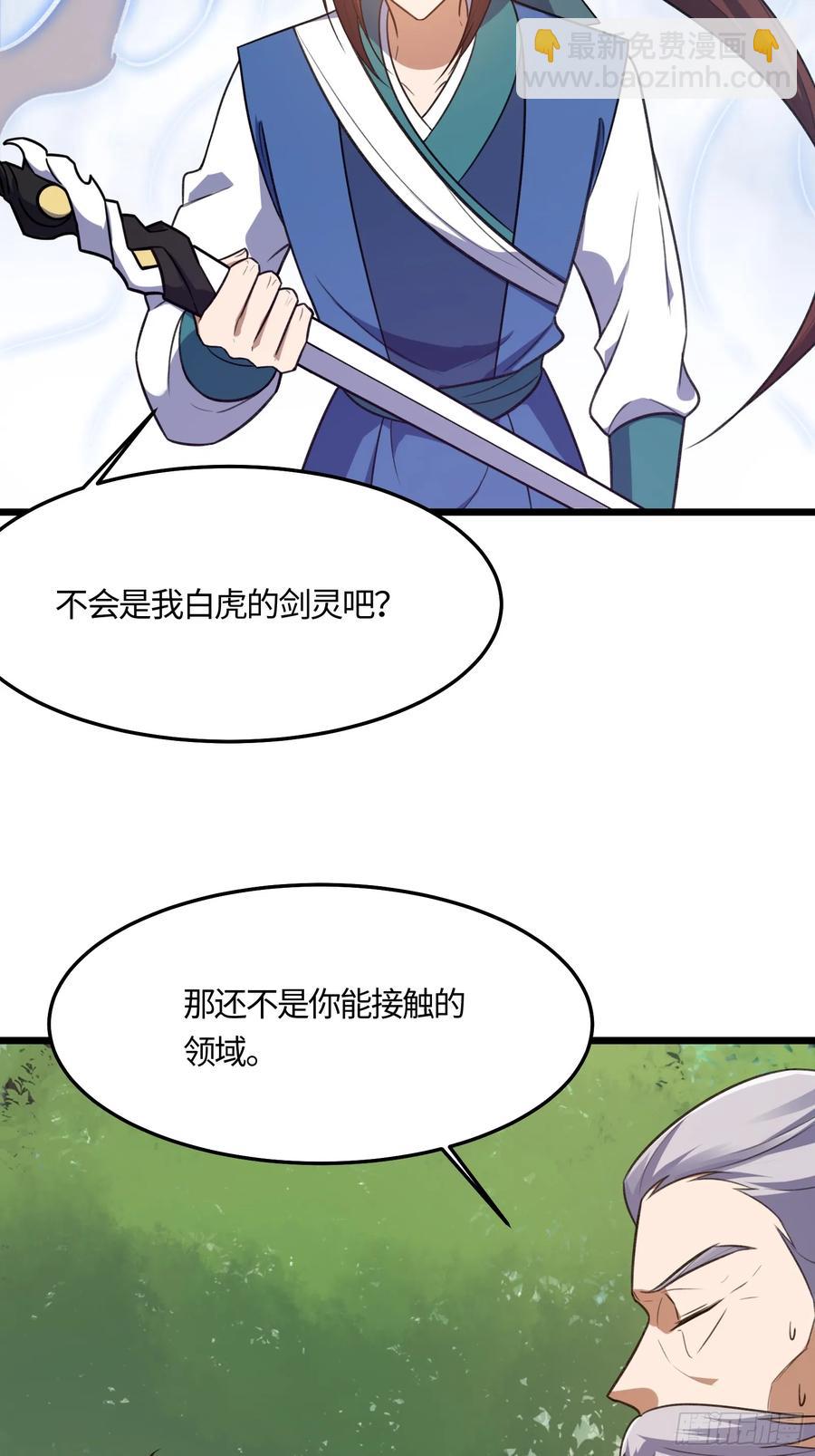 🍚修仙大佬：从脑补开始修炼 44 第8页