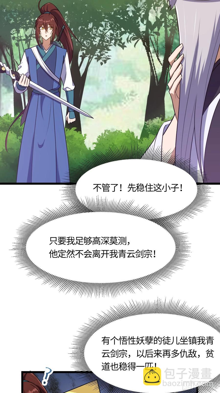 🍚修仙大佬：从脑补开始修炼 44 第9页