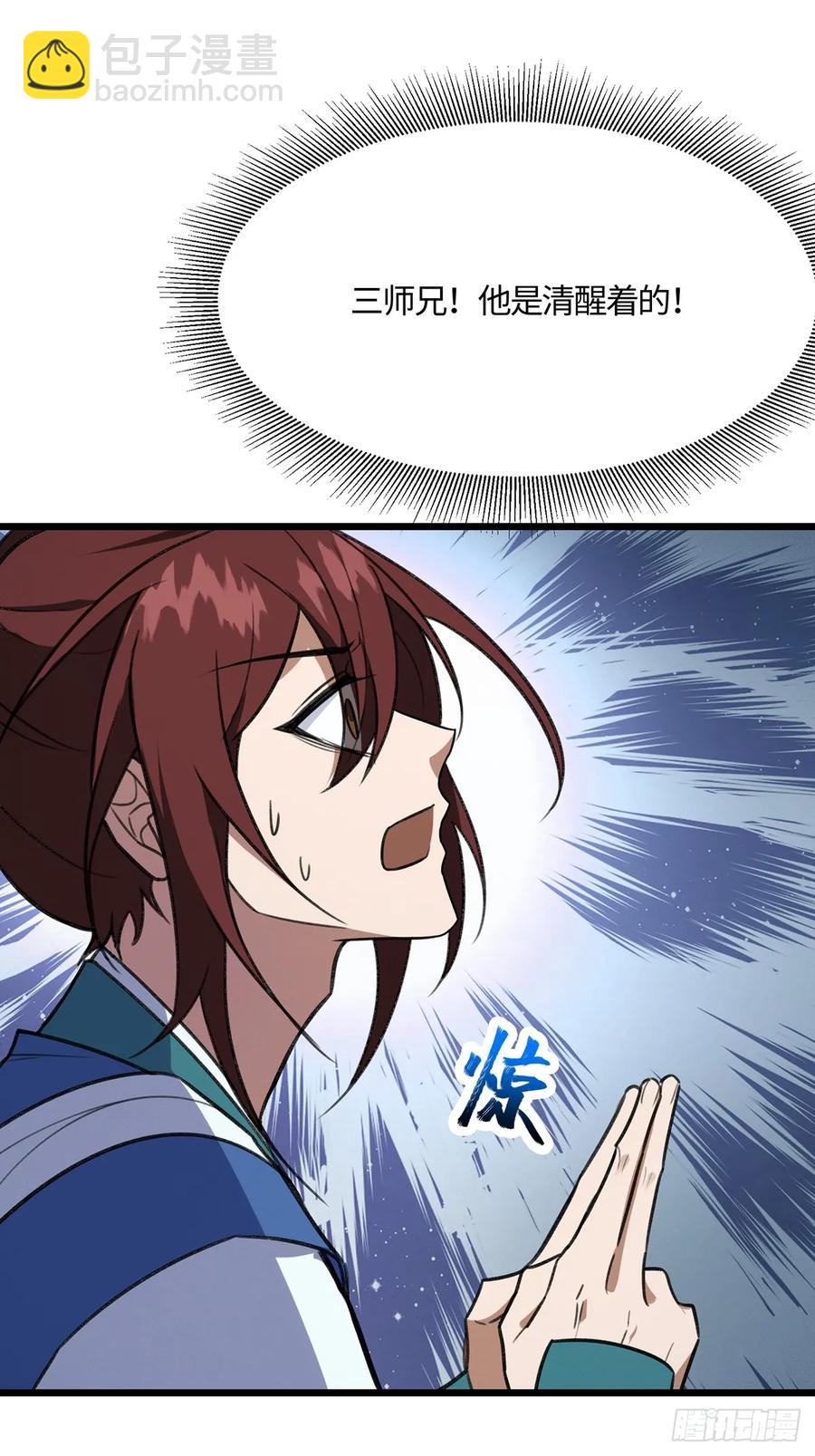 🍚修仙大佬：从脑补开始修炼 046 第17页