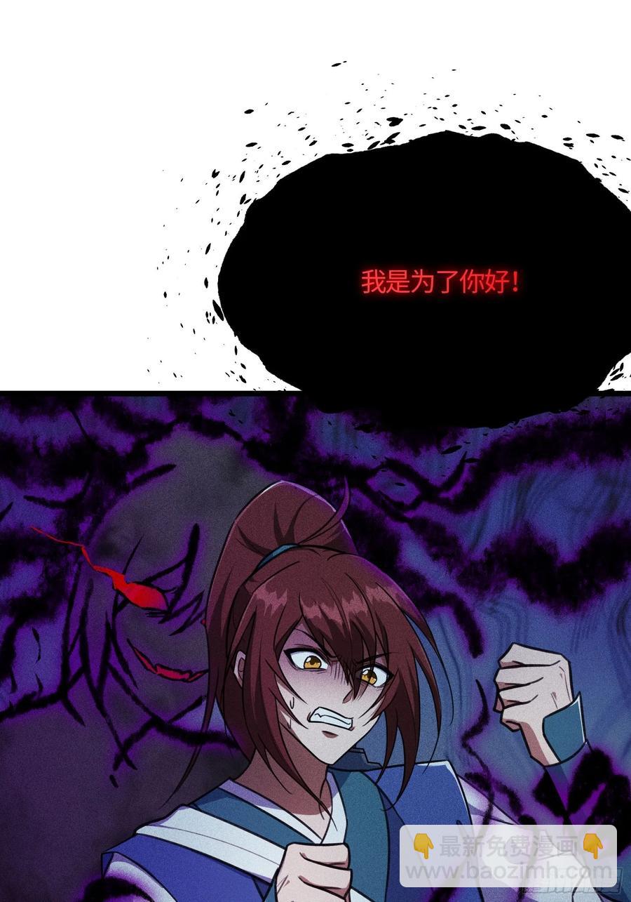 🍚修仙大佬：从脑补开始修炼 046 第41页
