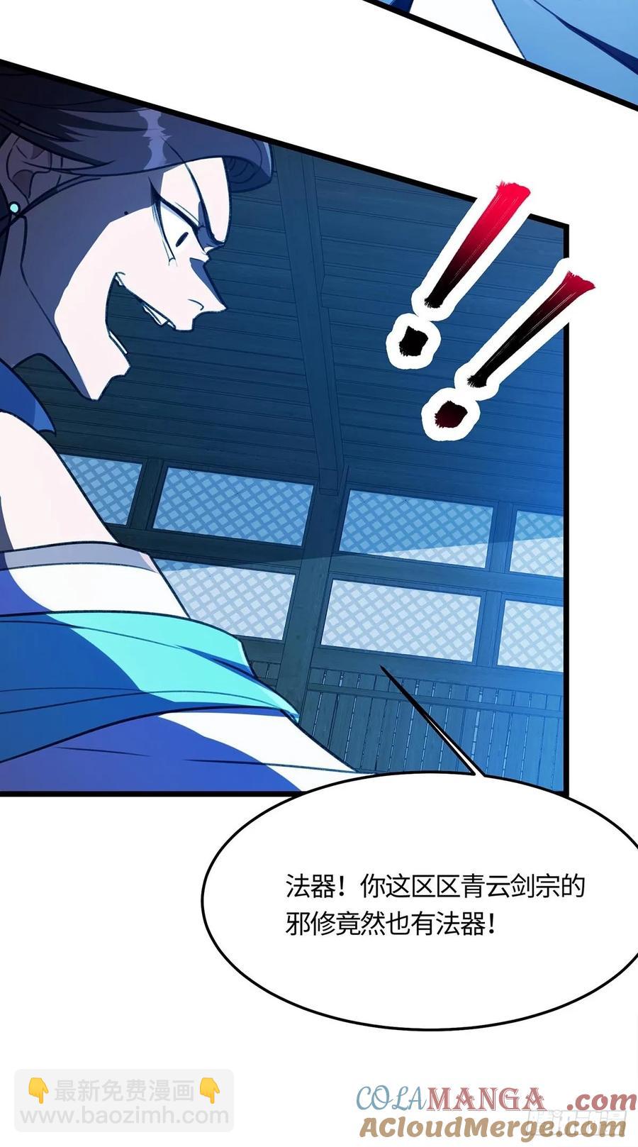 🍚修仙大佬：从脑补开始修炼 048 第13页