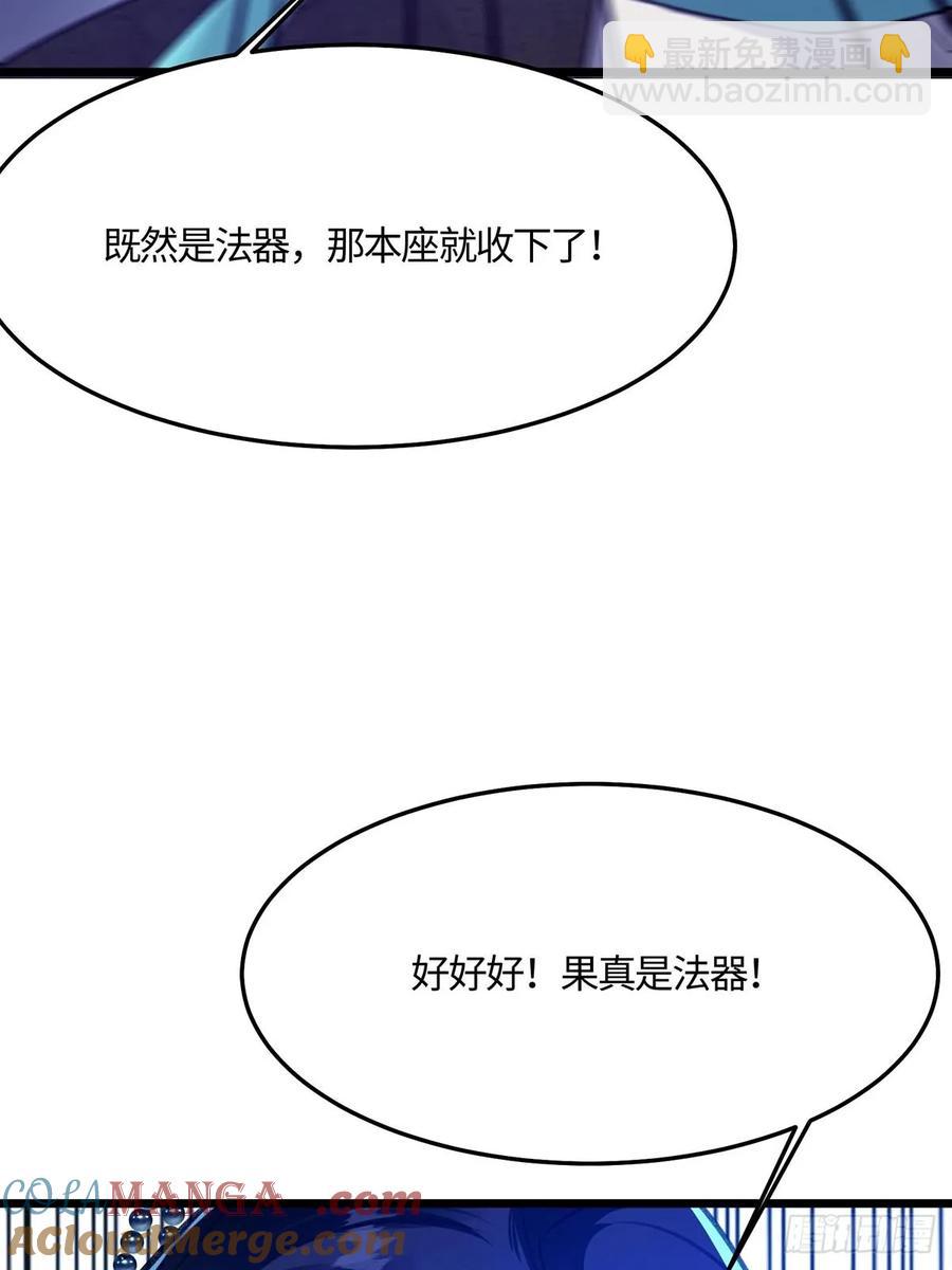 🍚修仙大佬：从脑补开始修炼 048 第16页