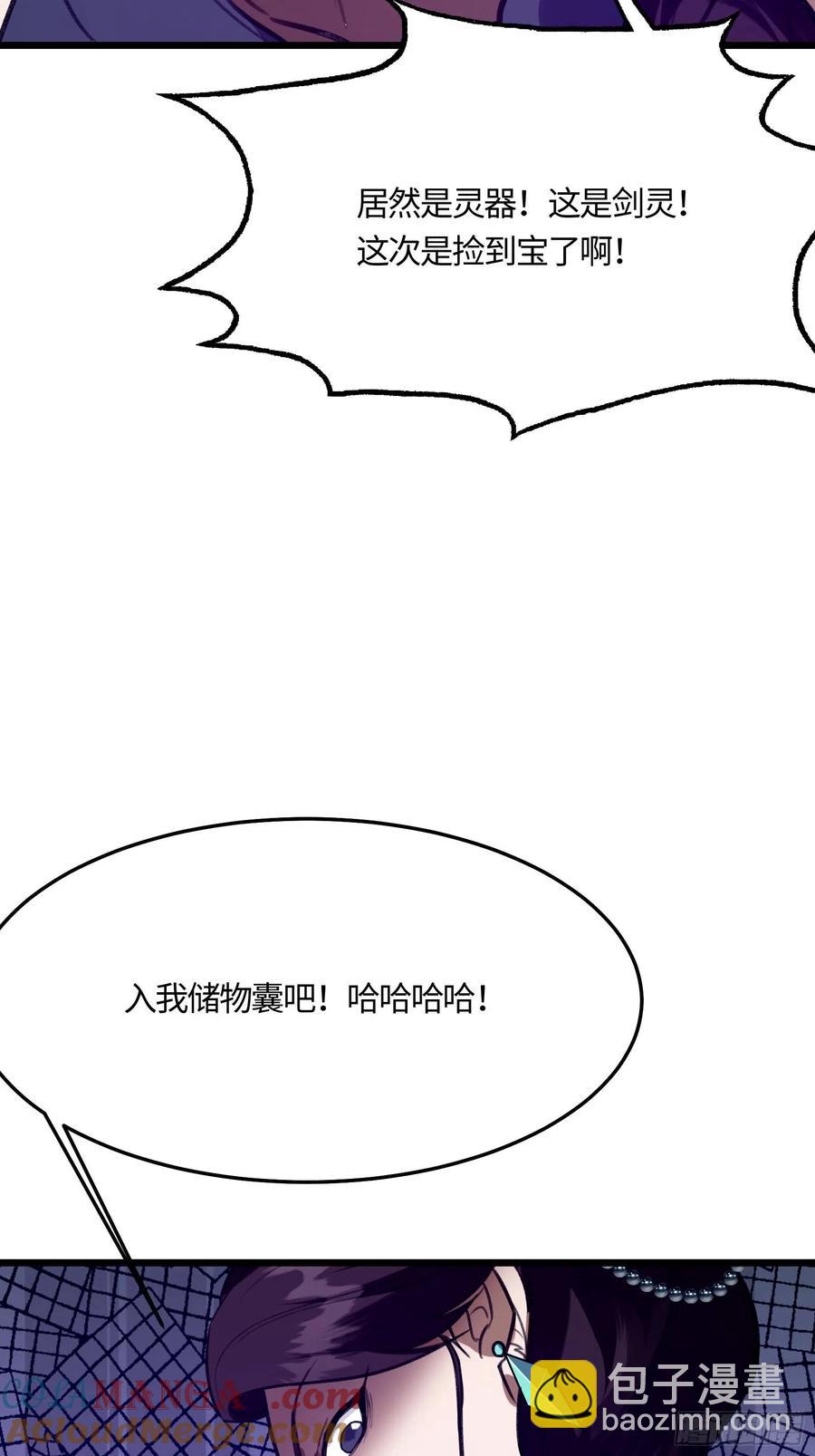 🍚修仙大佬：从脑补开始修炼 048 第22页