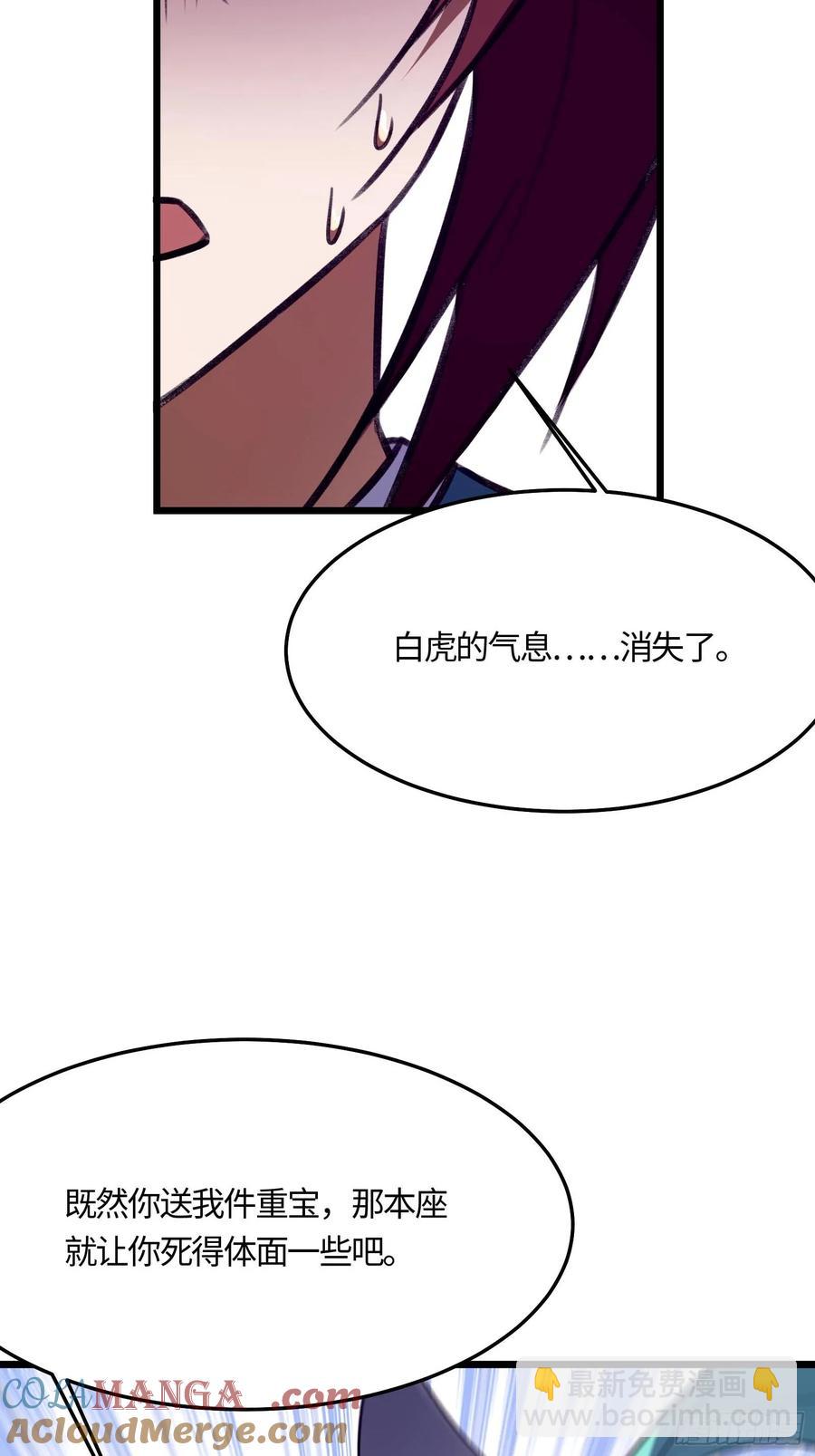 🍚修仙大佬：从脑补开始修炼 048 第25页