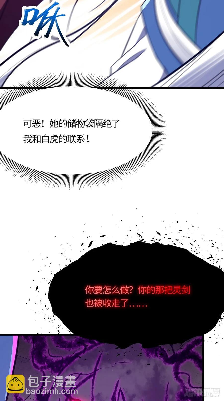 🍚修仙大佬：从脑补开始修炼 048 第29页