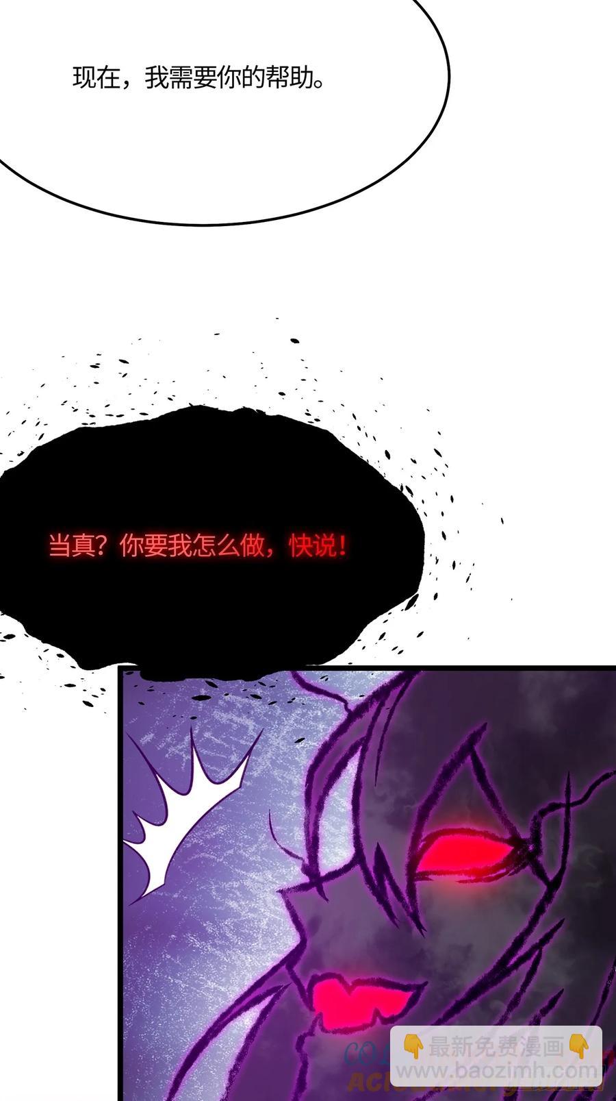 🍚修仙大佬：从脑补开始修炼 048 第34页