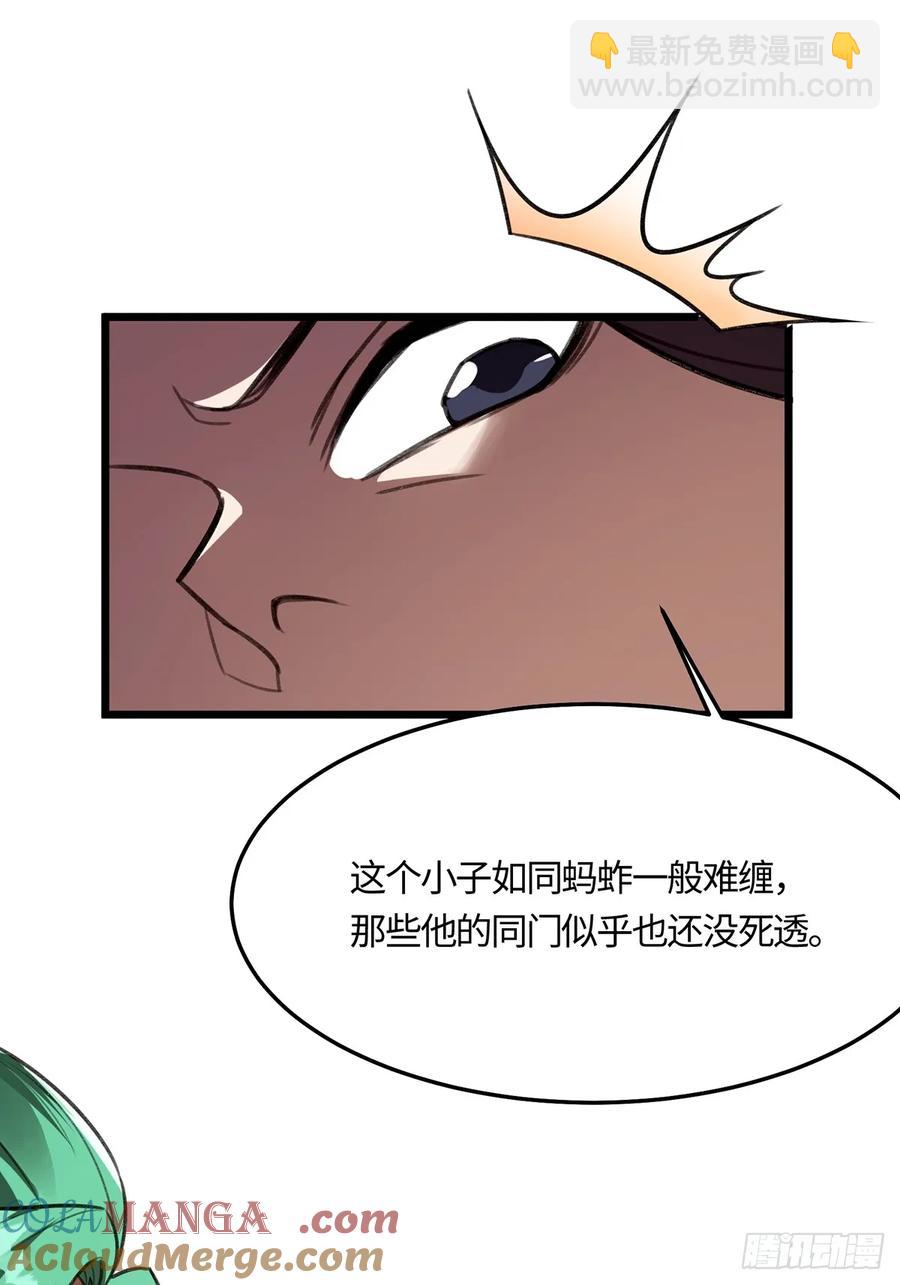 🍚修仙大佬：从脑补开始修炼 048 第37页