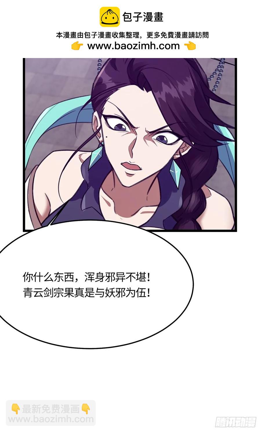 🍚修仙大佬：从脑补开始修炼 048 第48页