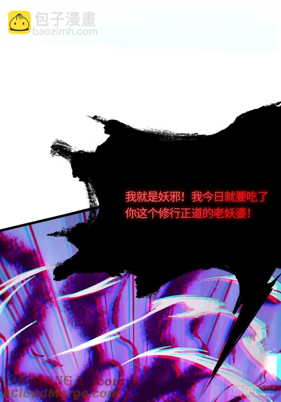 🍚修仙大佬：从脑补开始修炼 048 第49页