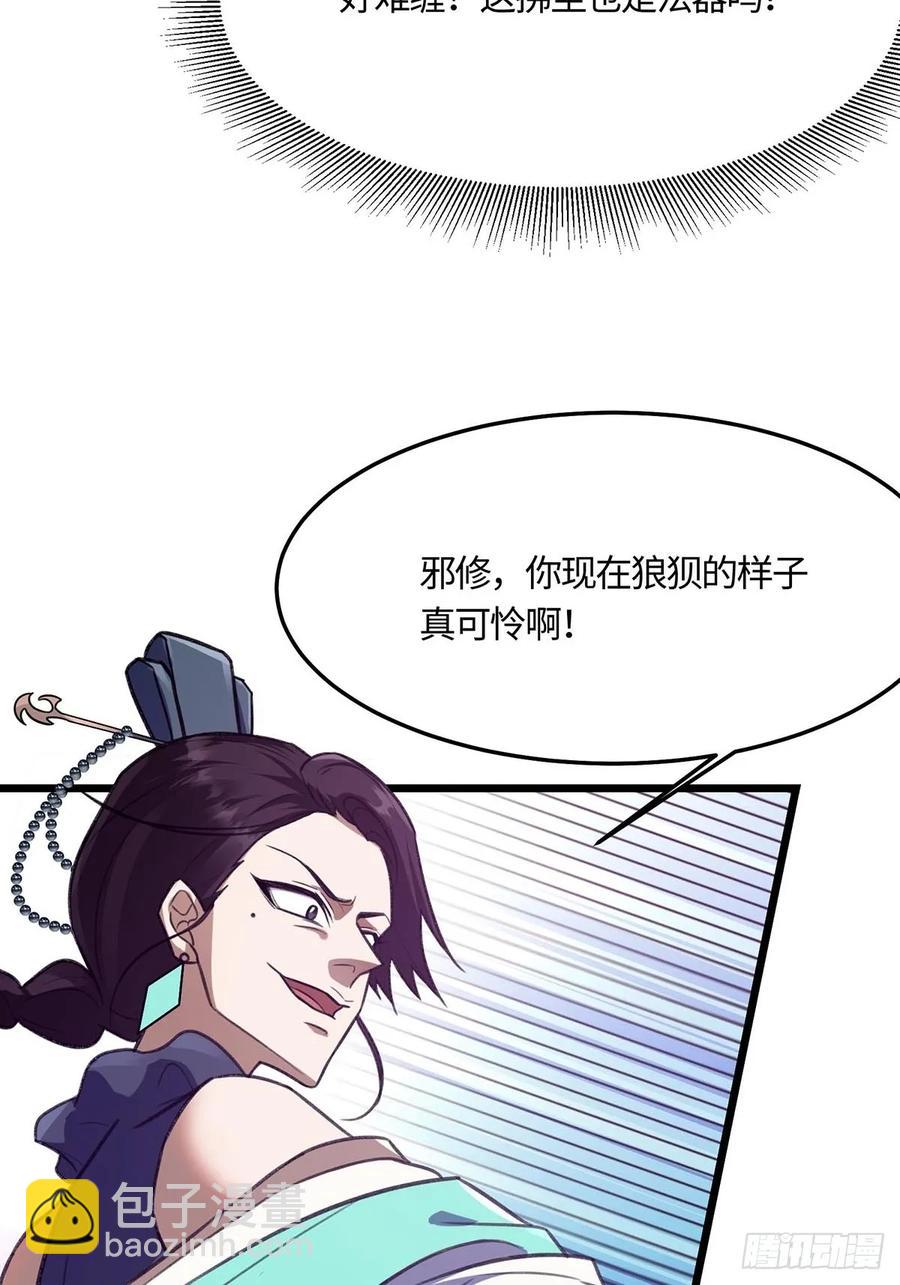 🍚修仙大佬：从脑补开始修炼 048 第6页