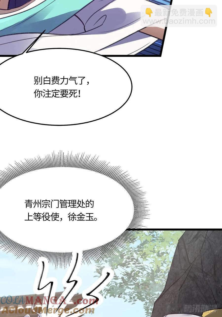 🍚修仙大佬：从脑补开始修炼 048 第7页