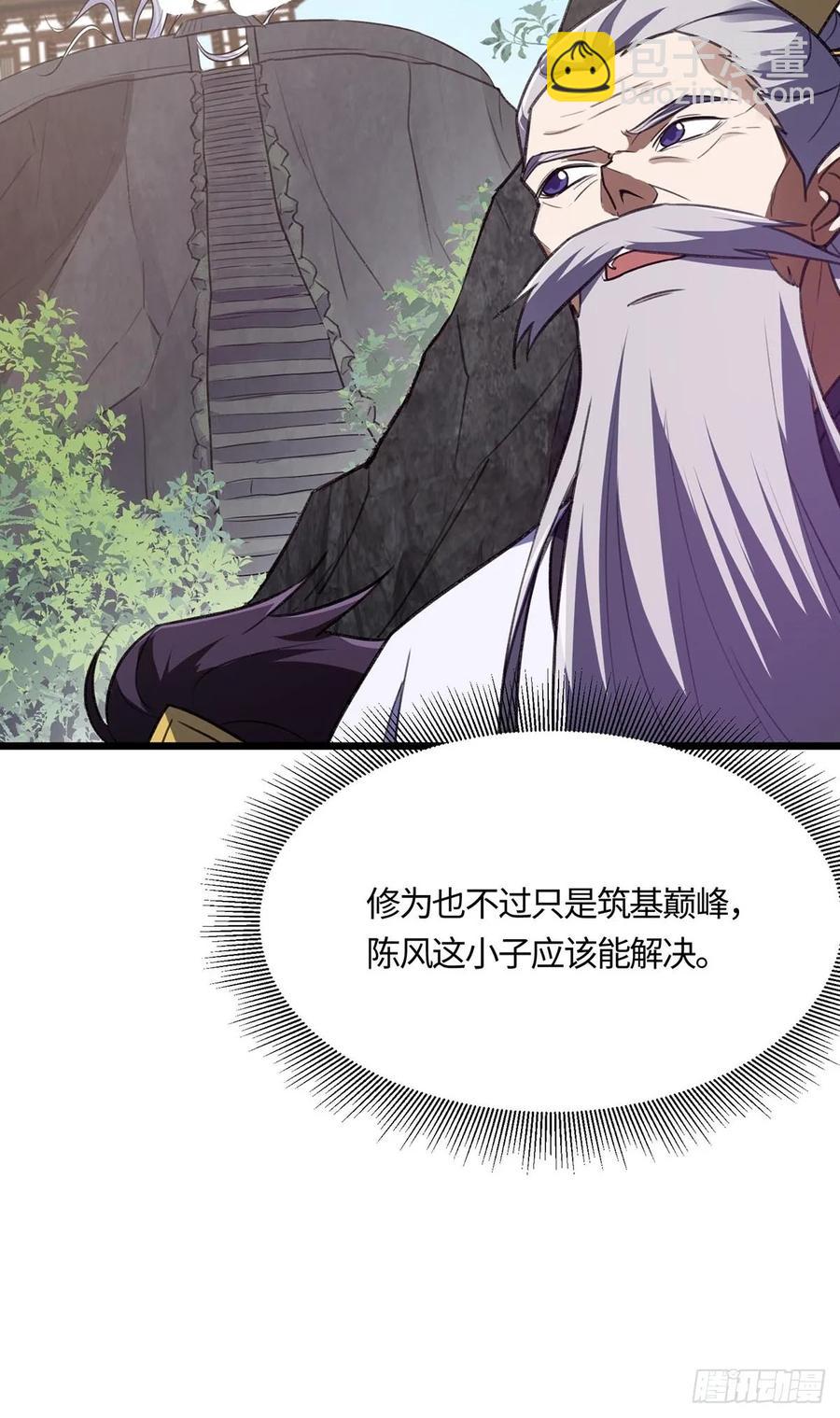 🍚修仙大佬：从脑补开始修炼 048 第8页