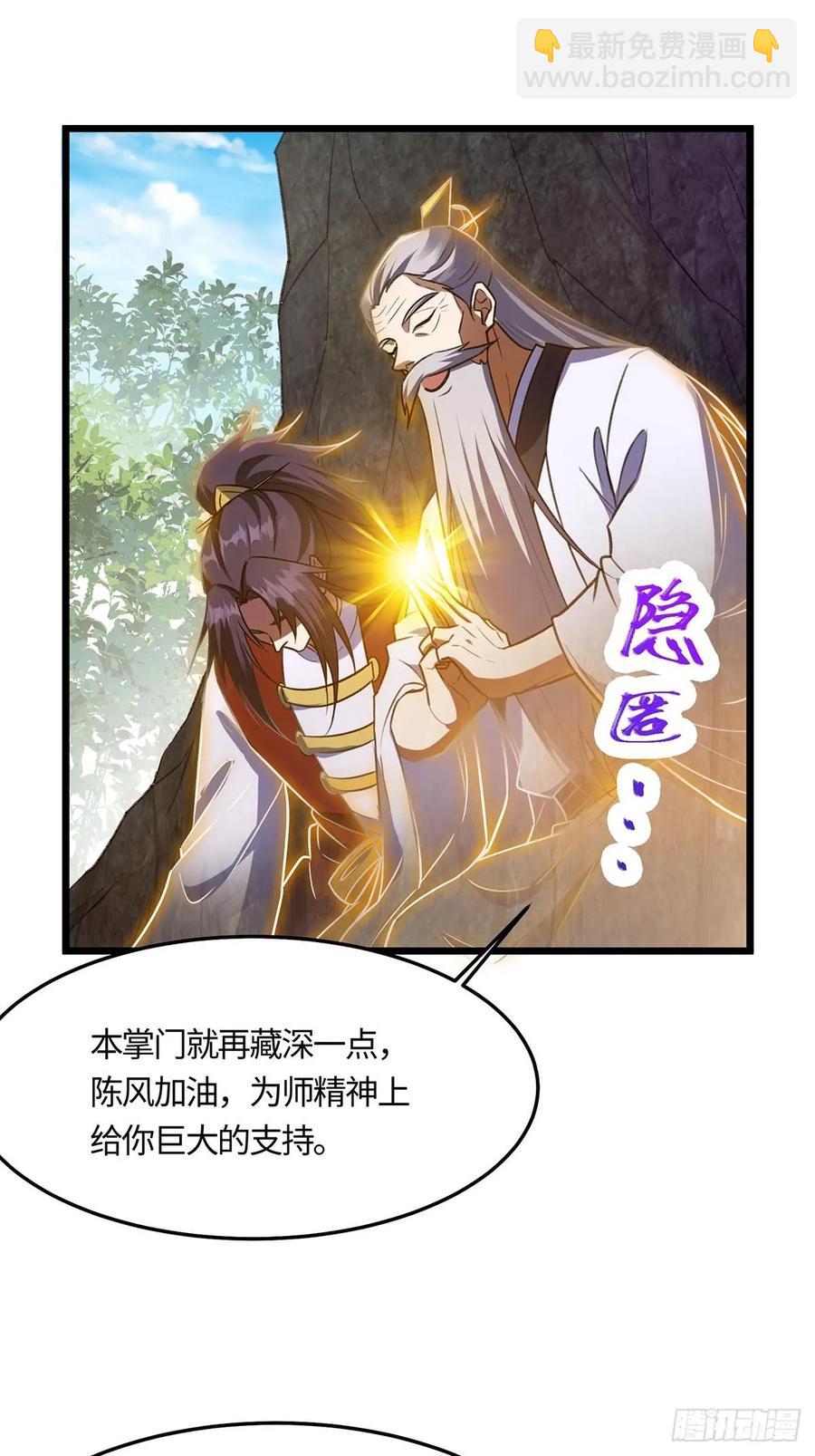 🍚修仙大佬：从脑补开始修炼 048 第9页