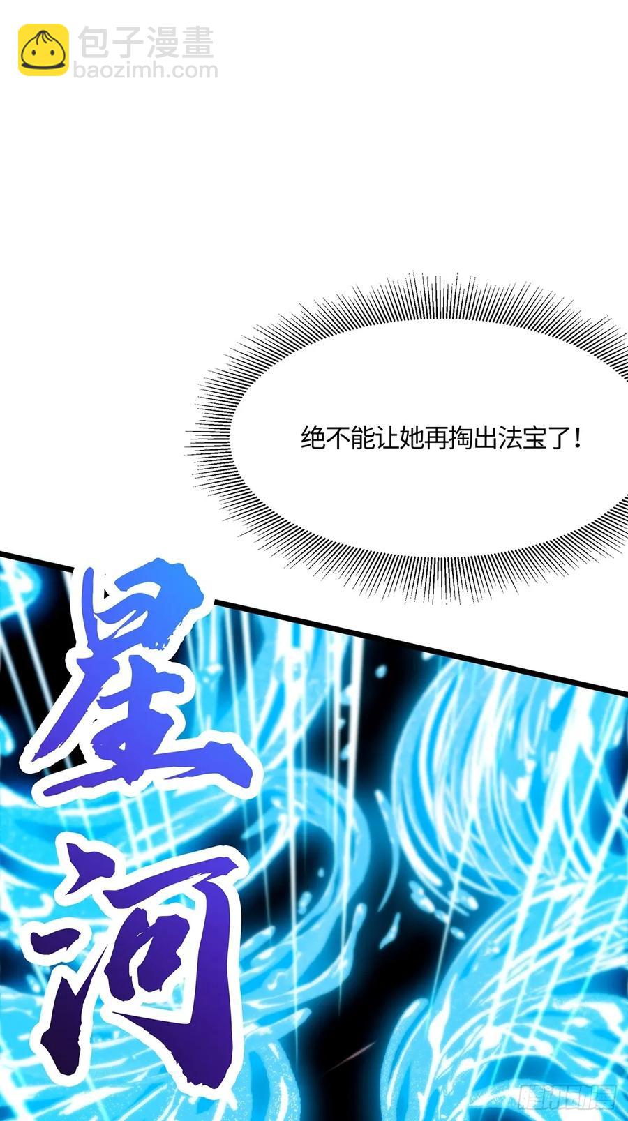 🍚修仙大佬：从脑补开始修炼 050 第15页