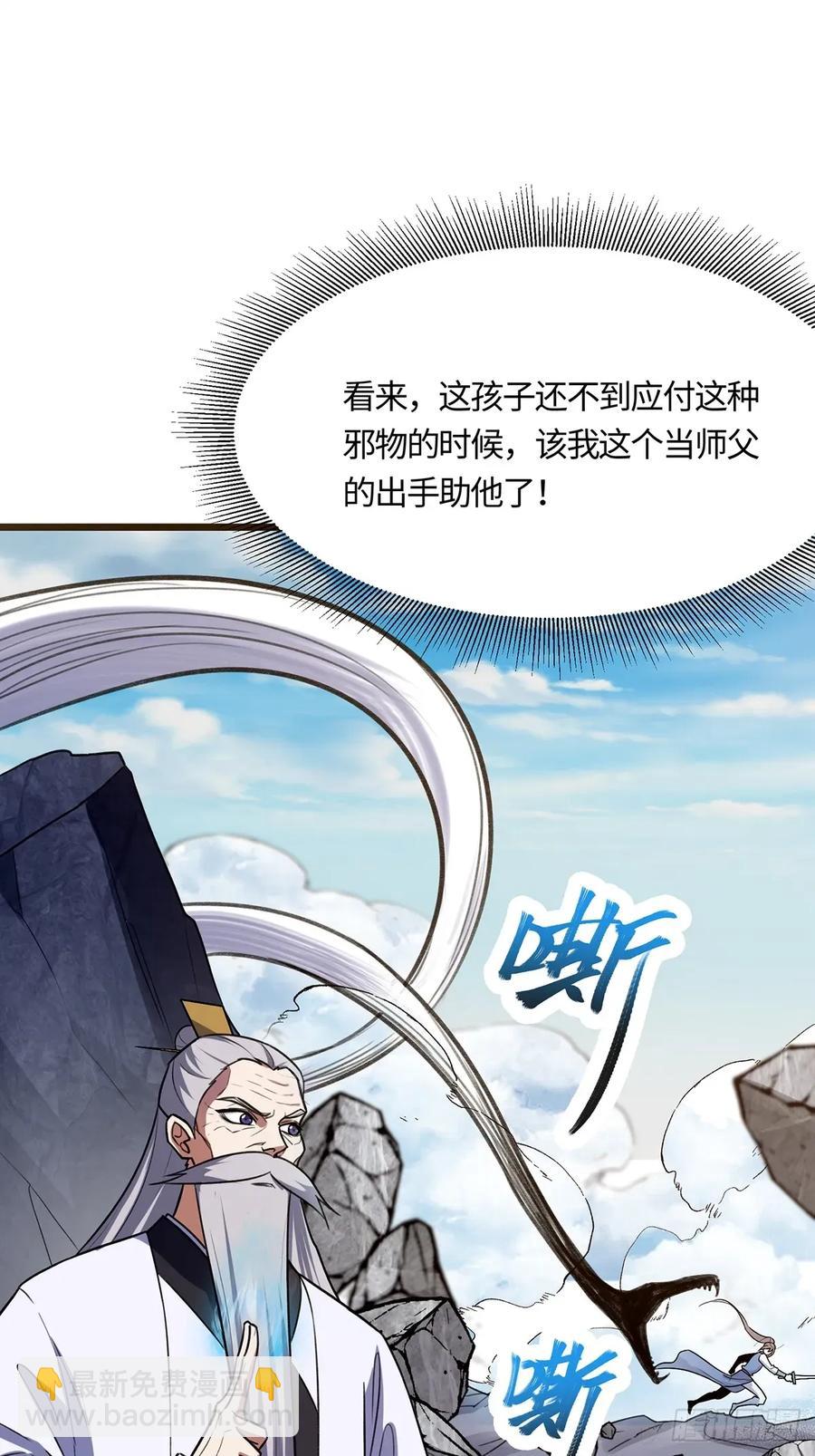 🍚修仙大佬：从脑补开始修炼 050 第3页