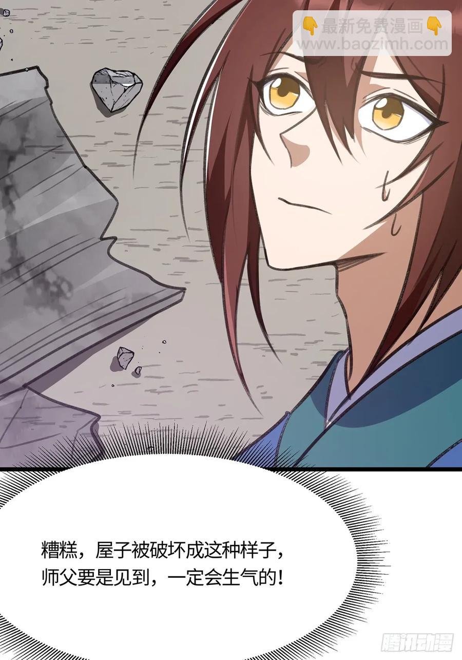 🍚修仙大佬：从脑补开始修炼 050 第32页