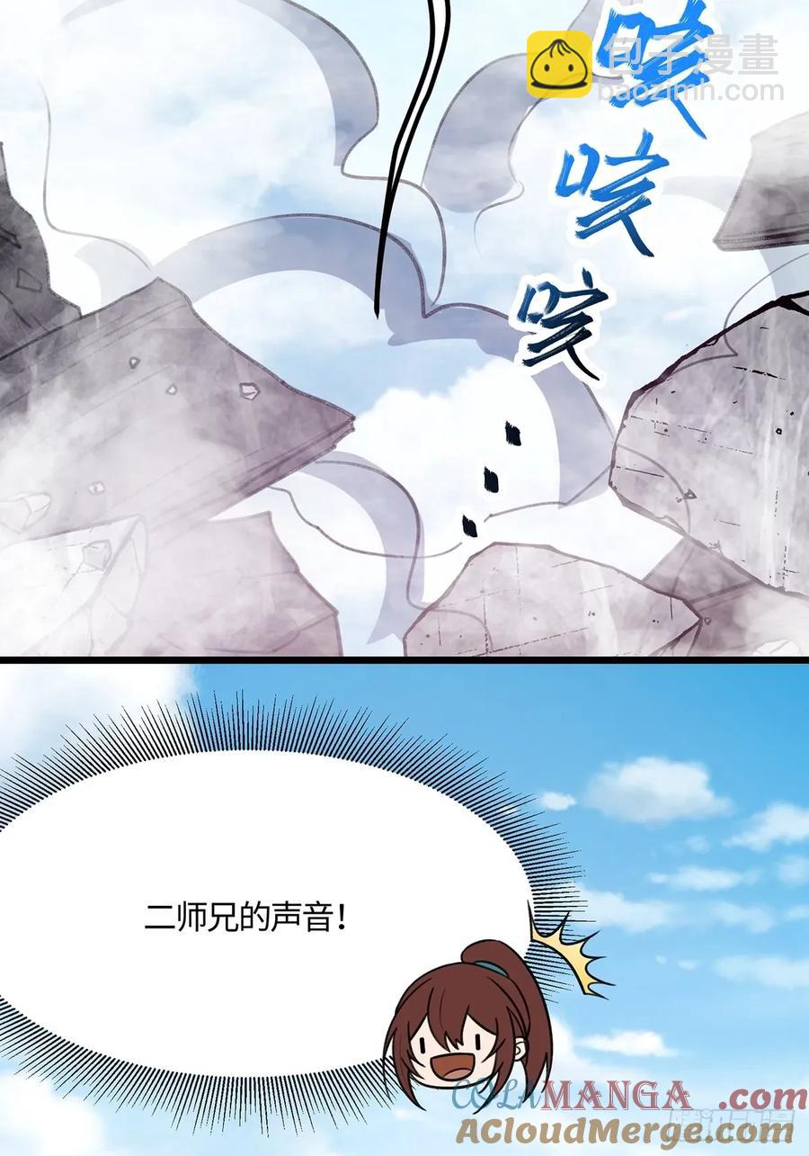🍚修仙大佬：从脑补开始修炼 050 第34页