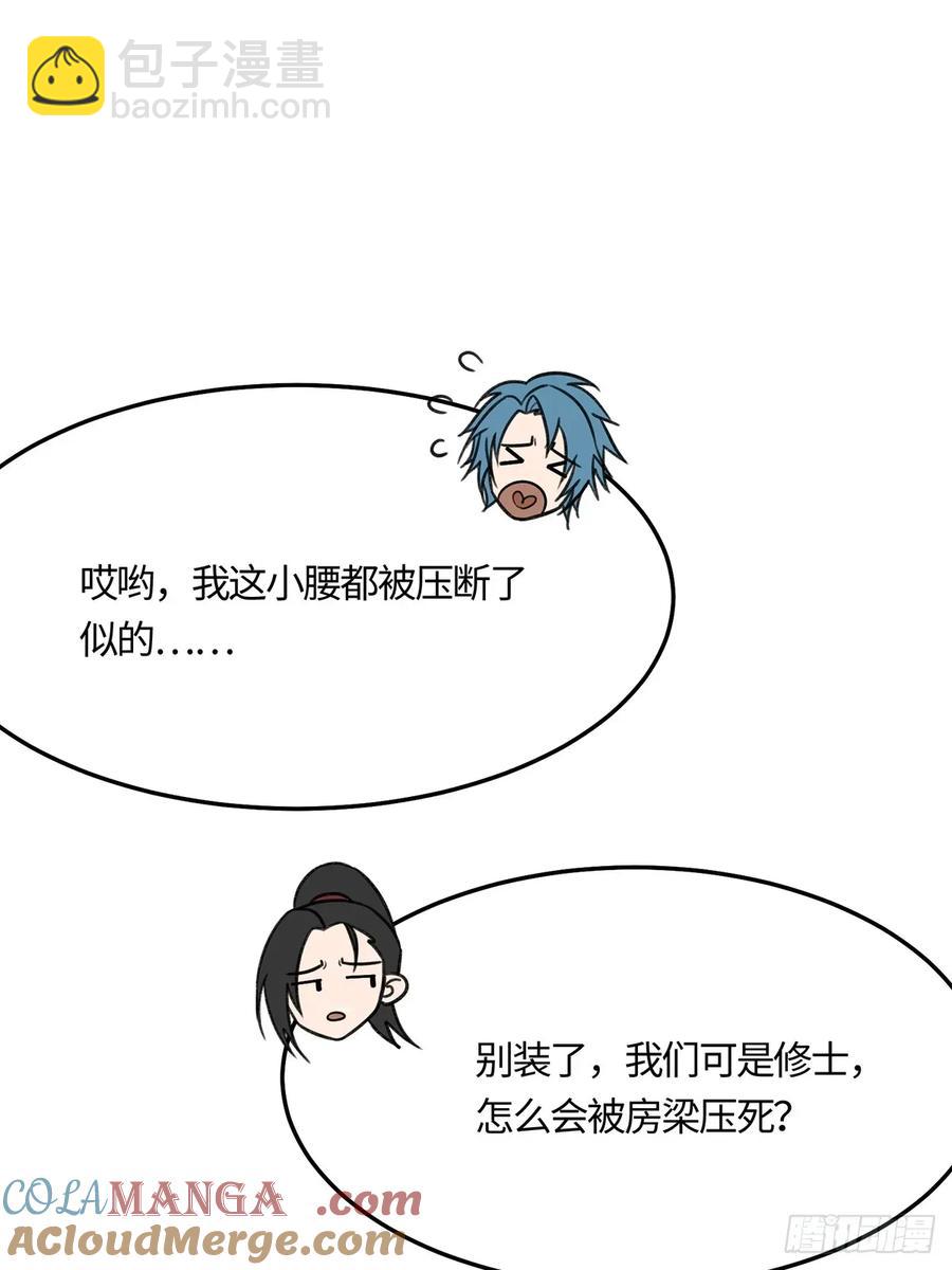 🍚修仙大佬：从脑补开始修炼 050 第40页