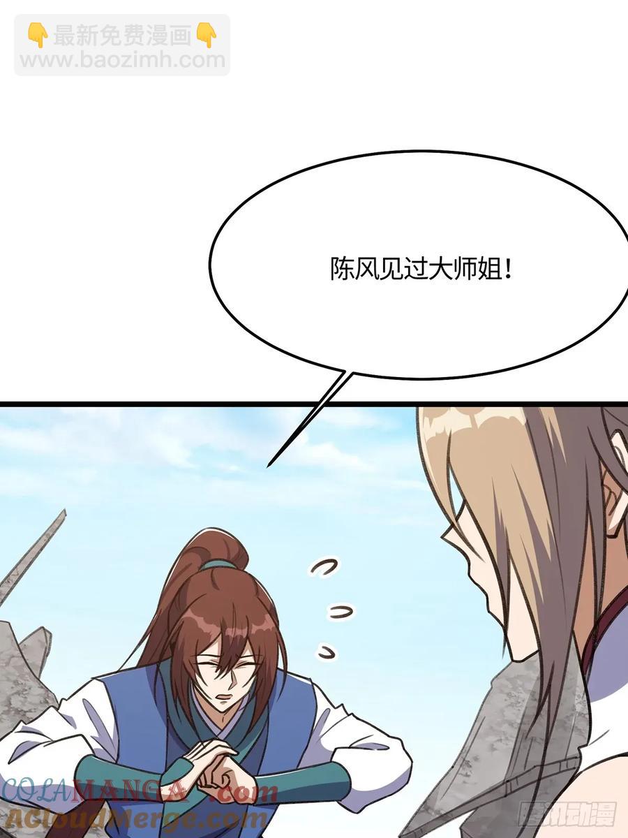 🍚修仙大佬：从脑补开始修炼 050 第43页