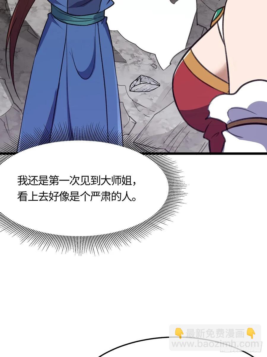 🍚修仙大佬：从脑补开始修炼 050 第44页