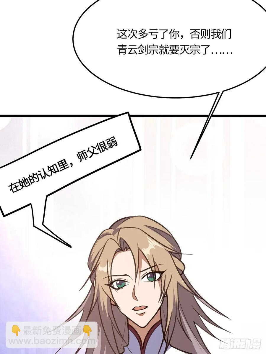 🍚修仙大佬：从脑补开始修炼 050 第45页