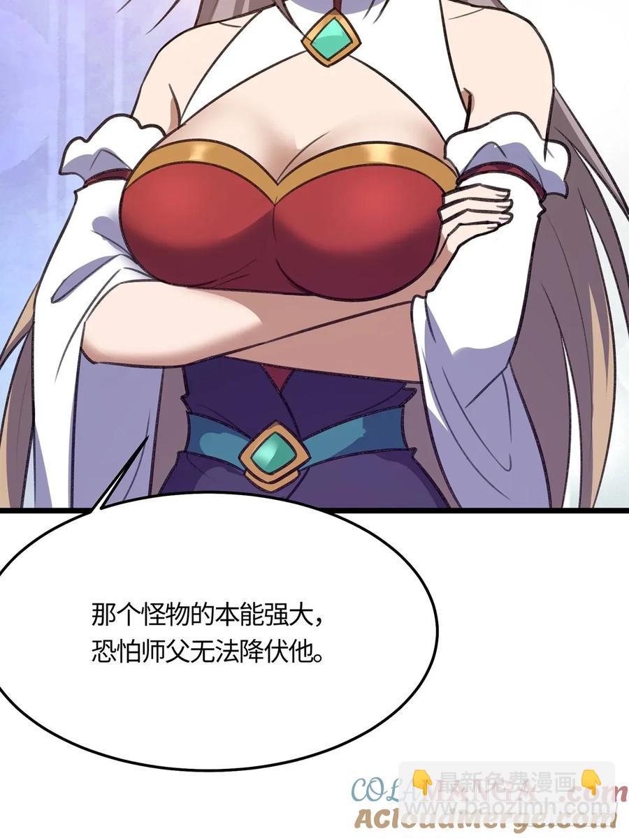 🍚修仙大佬：从脑补开始修炼 050 第46页