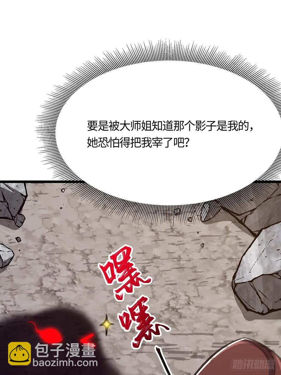 🍚修仙大佬：从脑补开始修炼 050 第47页