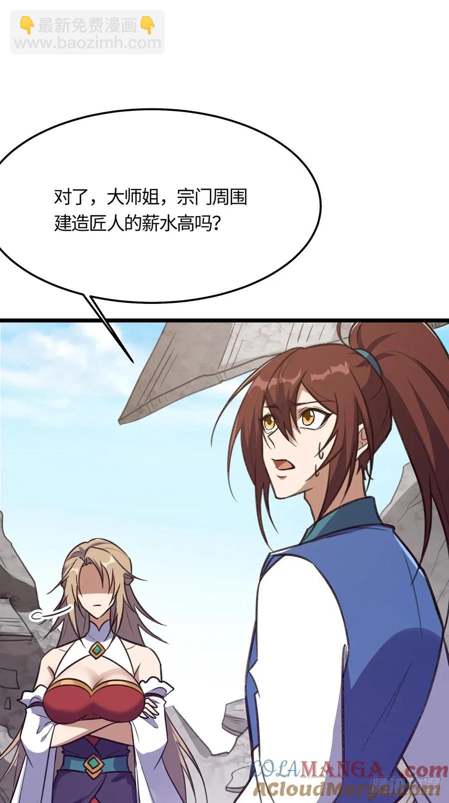 🍚修仙大佬：从脑补开始修炼 050 第49页