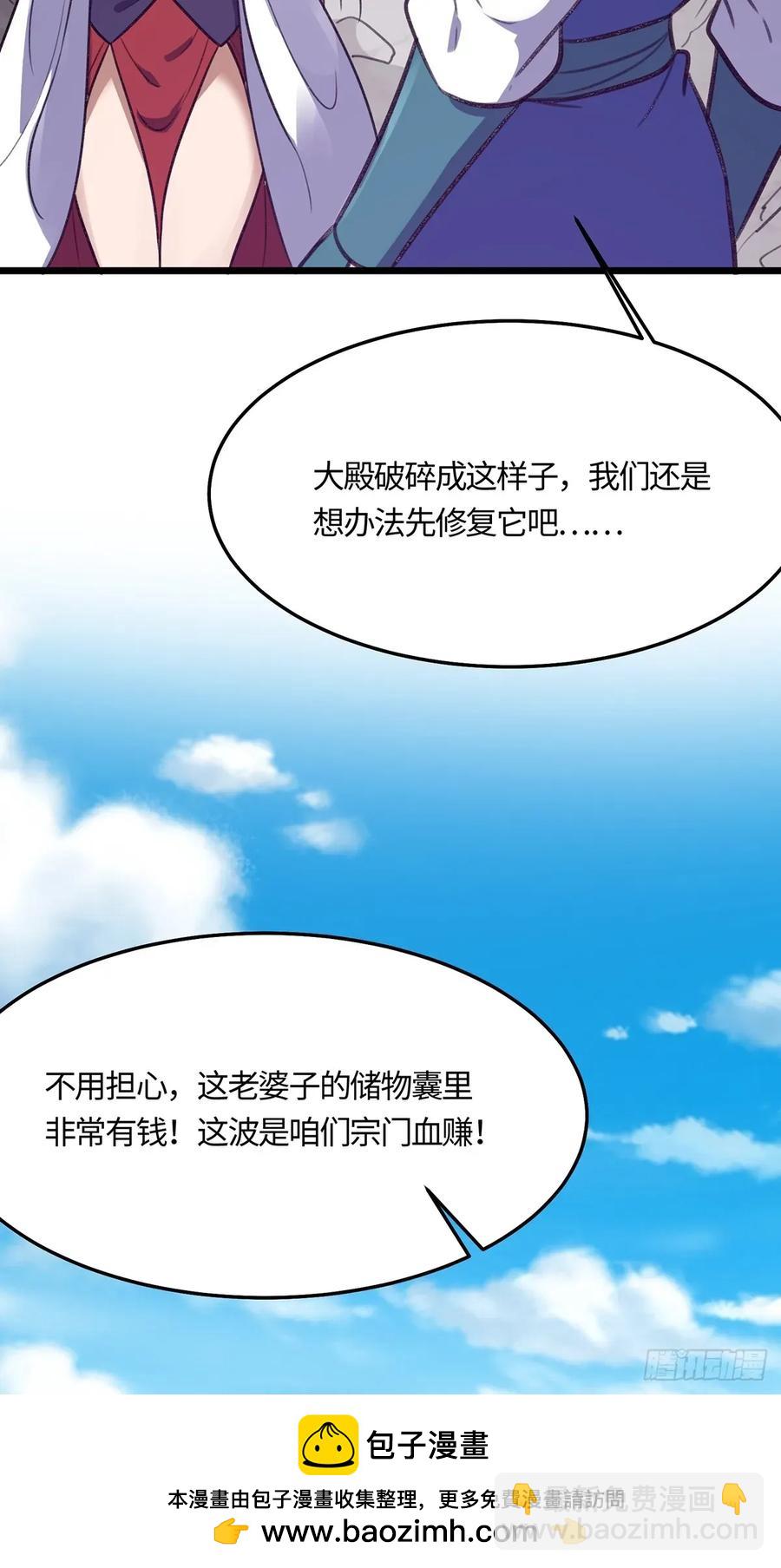 🍚修仙大佬：从脑补开始修炼 050 第50页