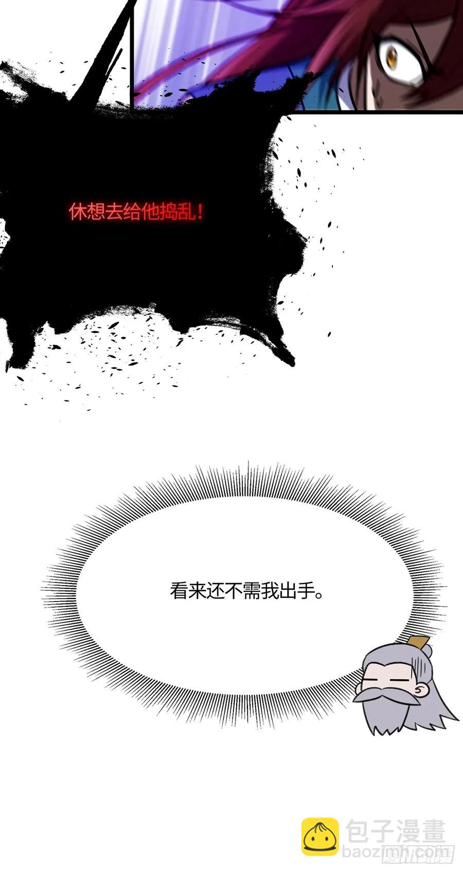 🍚修仙大佬：从脑补开始修炼 050 第6页