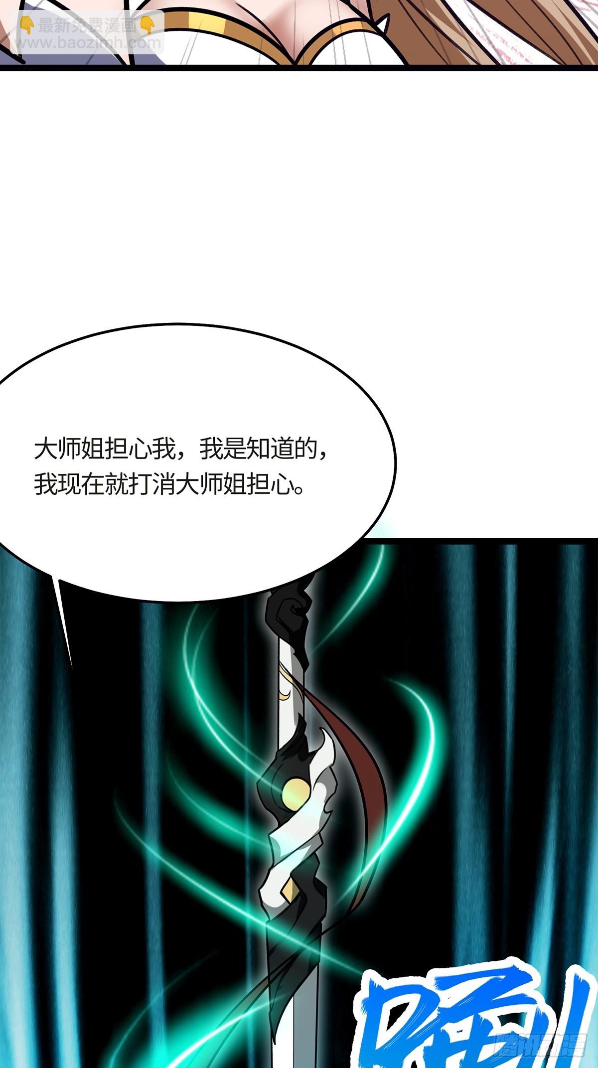 🍚修仙大佬：从脑补开始修炼 052 第11页